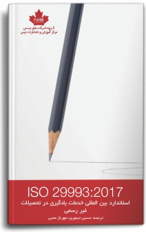 ISO 29993:2017